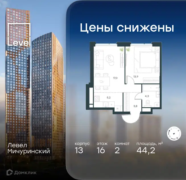 2-комнатная квартира 44.2 м² Левел Мичуринский