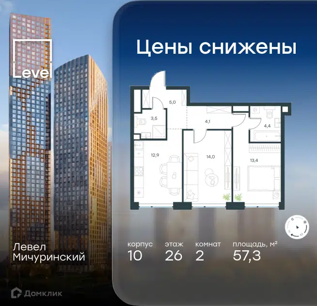 2-комнатная квартира 57.3 м² Левел Мичуринский