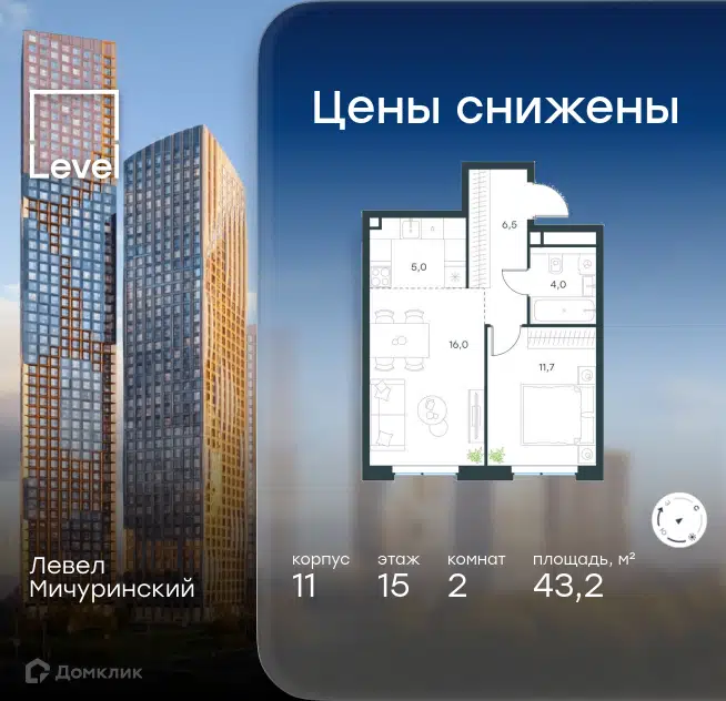 2-комнатная квартира 43.2 м² Левел Мичуринский