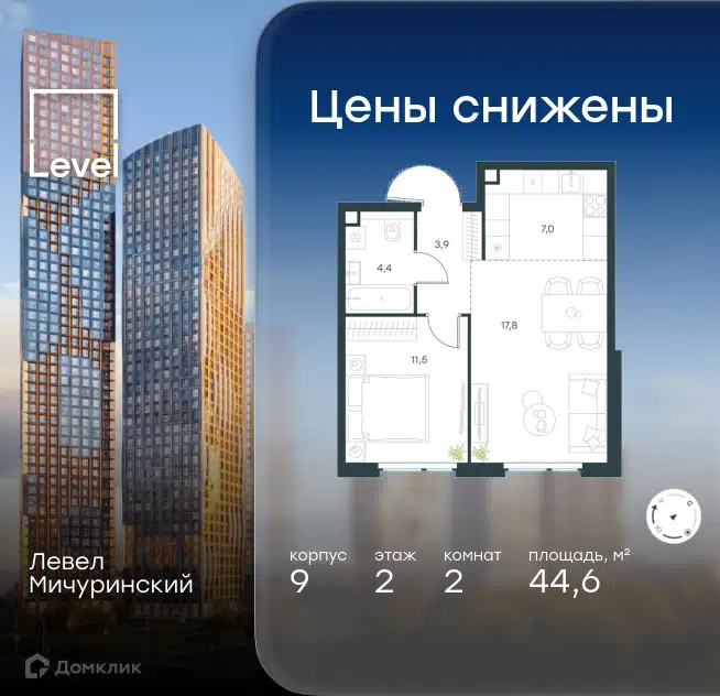 2-комнатная квартира 44.6 м² Левел Мичуринский