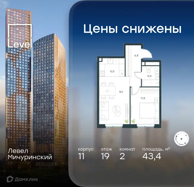 2-комнатная квартира 43.4 м² Левел Мичуринский
