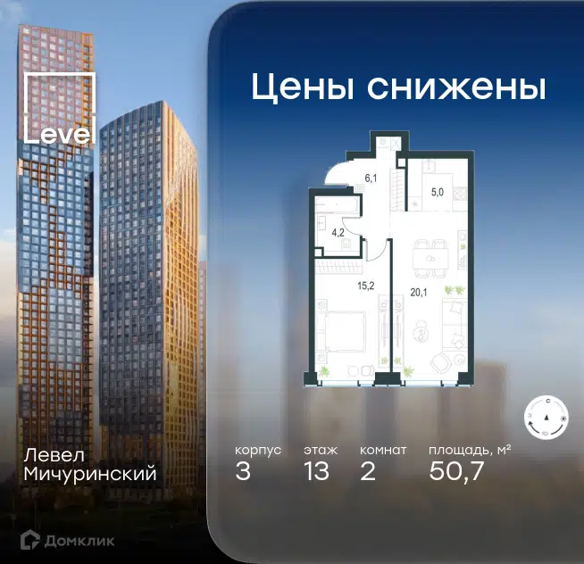 2-комнатная квартира 50.7 м² Левел Мичуринский