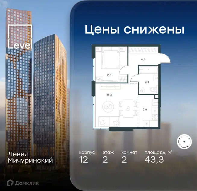 2-комнатная квартира 43.3 м² Левел Мичуринский