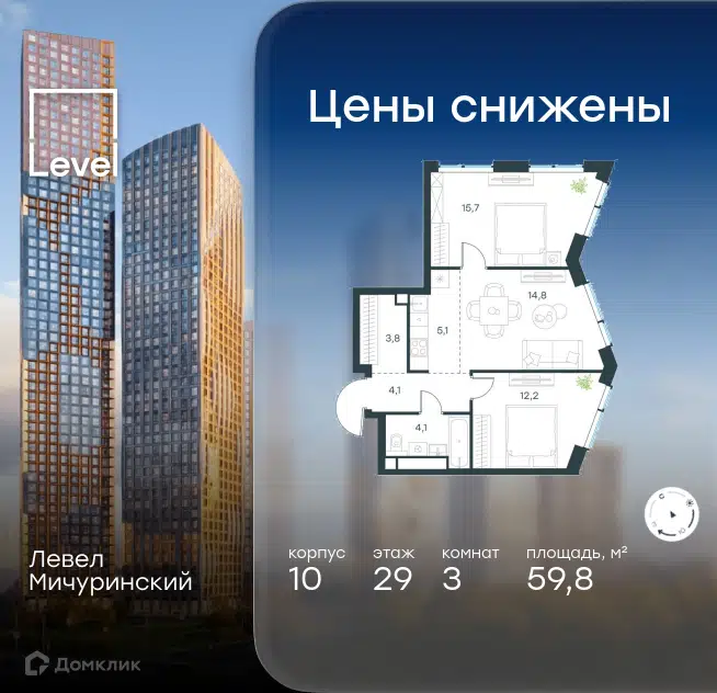 3-комнатная квартира 59.8 м² Левел Мичуринский