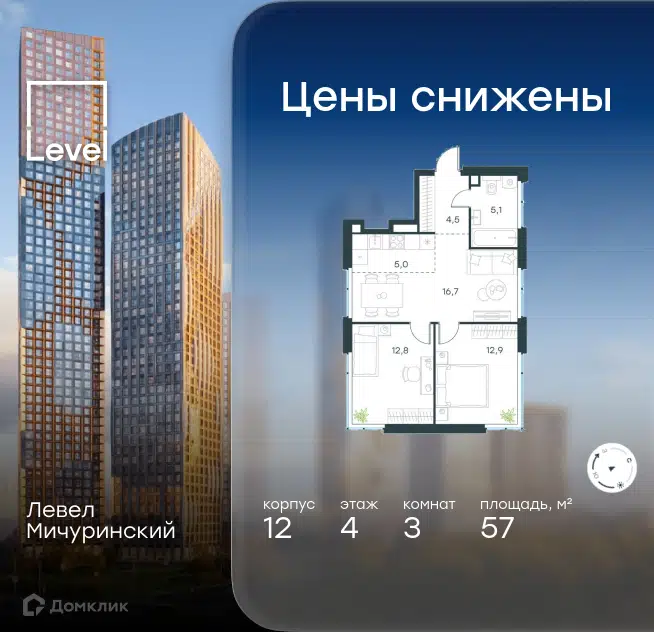 3-комнатная квартира 57 м² Левел Мичуринский