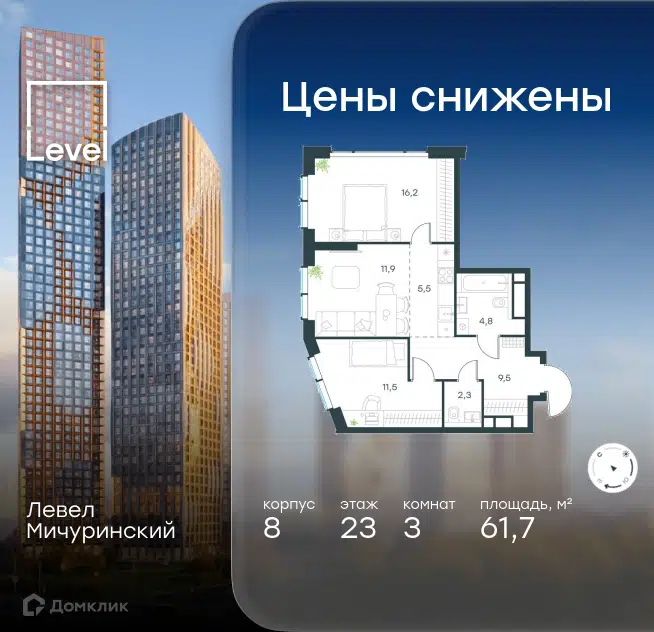 3-комнатная квартира 61.7 м² Левел Мичуринский