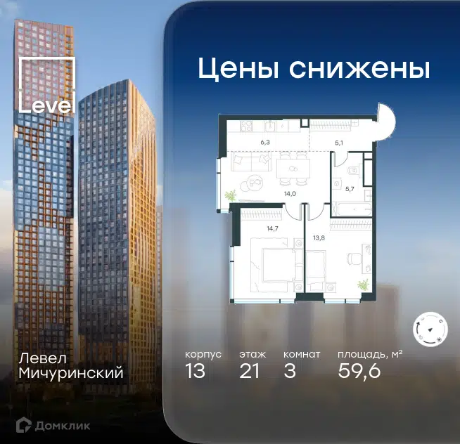 3-комнатная квартира 59.6 м² Левел Мичуринский