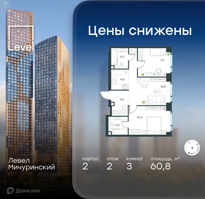 3-комнатная квартира 60.8 м² Левел Мичуринский