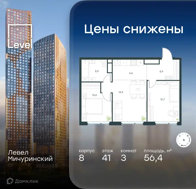 3-комнатная квартира 56.4 м² Левел Мичуринский