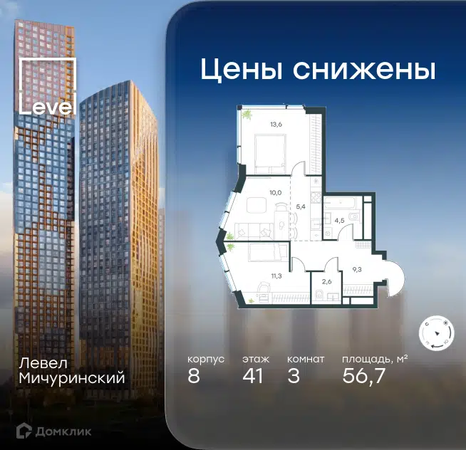 3-комнатная квартира 56.7 м² Левел Мичуринский