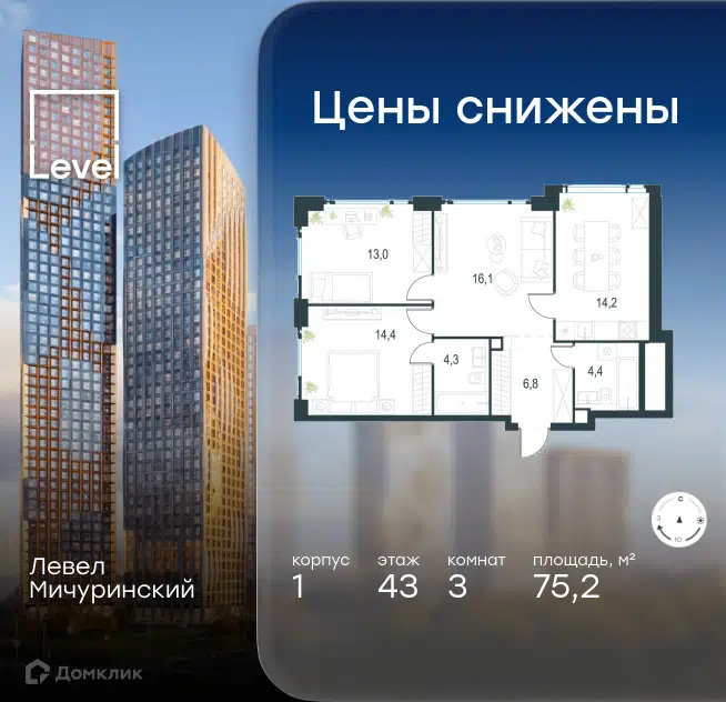 3-комнатная квартира 75.2 м² Левел Мичуринский