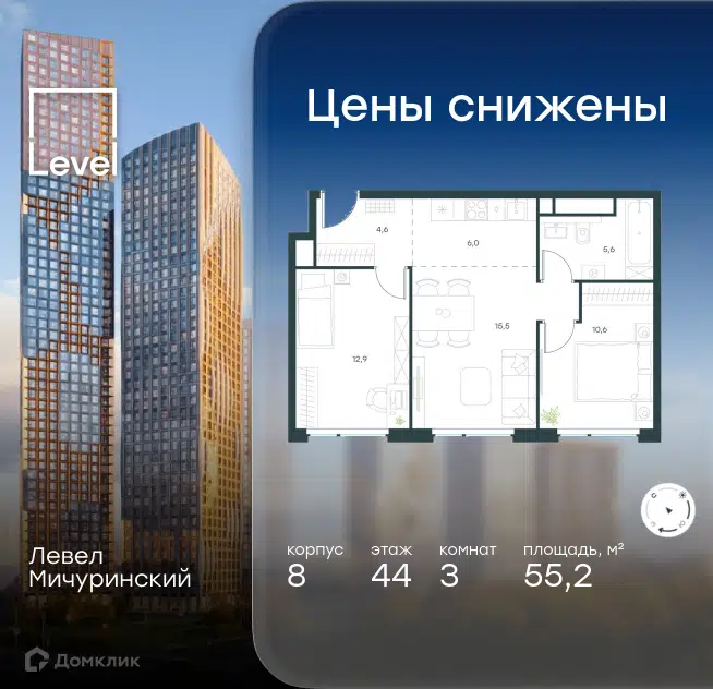 3-комнатная квартира 55.2 м² Левел Мичуринский