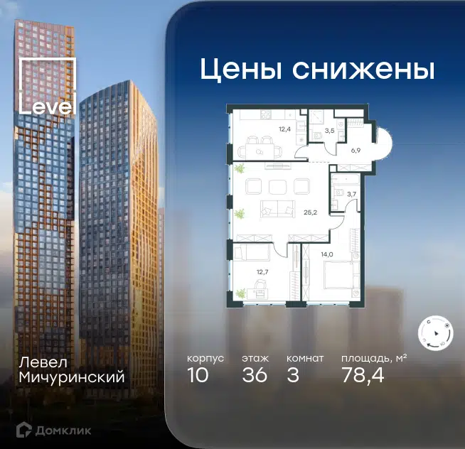 3-комнатная квартира 78.4 м² Левел Мичуринский