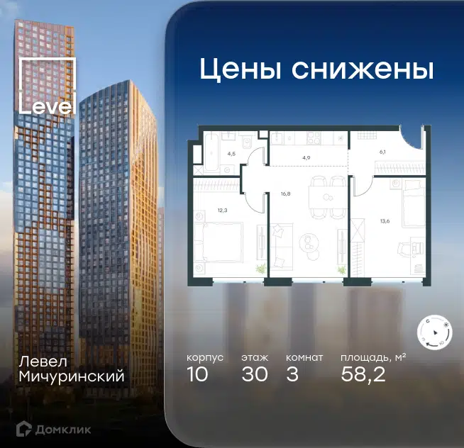 3-комнатная квартира 58.2 м² Левел Мичуринский