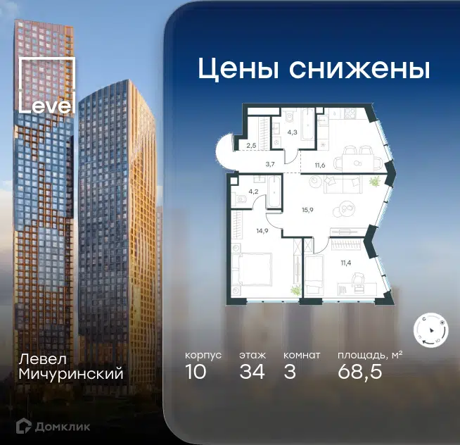 3-комнатная квартира 68.5 м² Левел Мичуринский