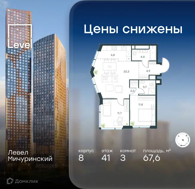 3-комнатная квартира 67.6 м² Левел Мичуринский