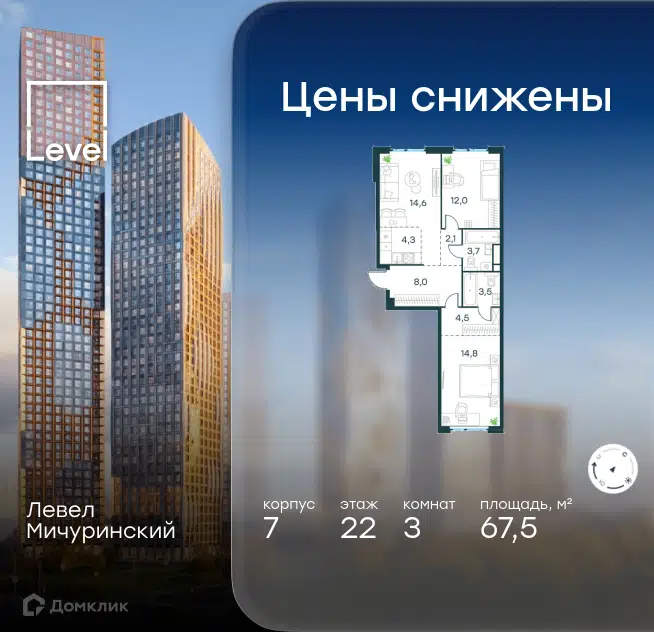 3-комнатная квартира 67.5 м² Левел Мичуринский