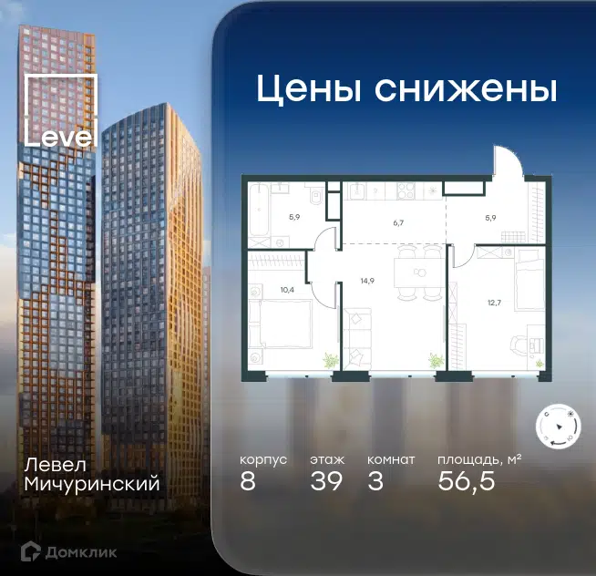 3-комнатная квартира 56.5 м² Левел Мичуринский