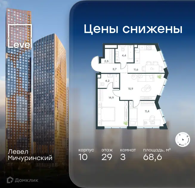 3-комнатная квартира 68.6 м² Левел Мичуринский