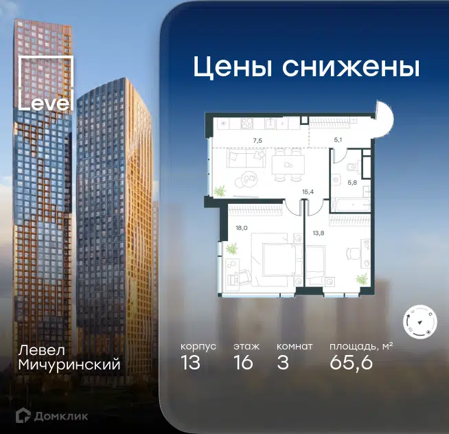 3-комнатная квартира 65.6 м² Левел Мичуринский