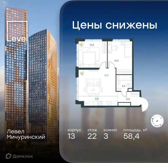 3-комнатная квартира 58.4 м² Левел Мичуринский