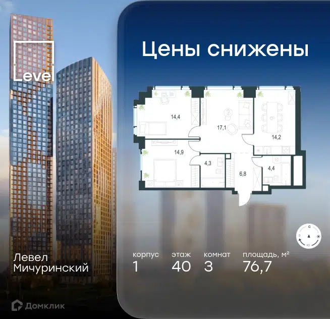 3-комнатная квартира 76.7 м² Левел Мичуринский