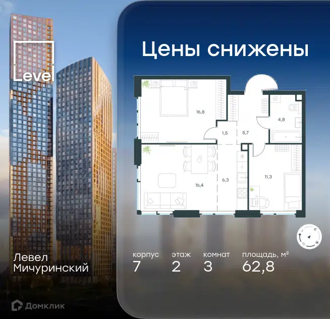 3-комнатная квартира 62.8 м² Левел Мичуринский