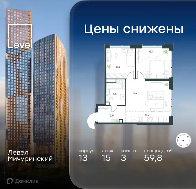 3-комнатная квартира 59.8 м² Левел Мичуринский