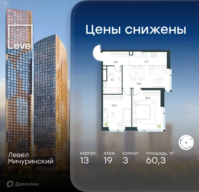 3-комнатная квартира 60.3 м² Левел Мичуринский