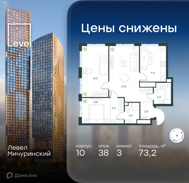 3-комнатная квартира 73.2 м² Левел Мичуринский