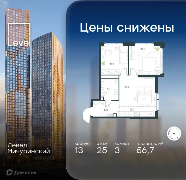 3-комнатная квартира 56.7 м² Левел Мичуринский