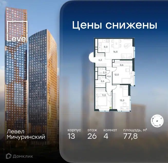 4-комнатная квартира 77.8 м² Левел Мичуринский