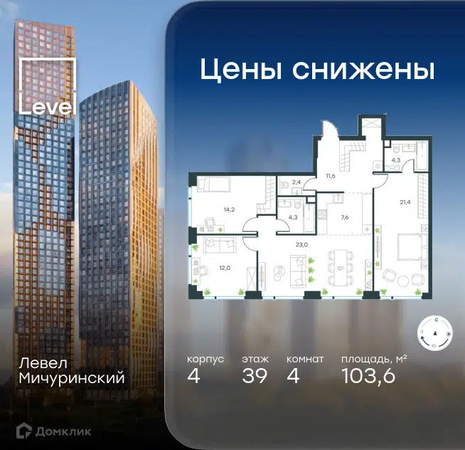 4-комнатная квартира 103.6 м² Левел Мичуринский
