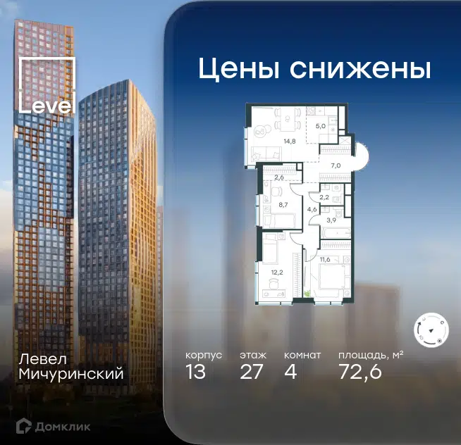 4-комнатная квартира 72.6 м² Левел Мичуринский
