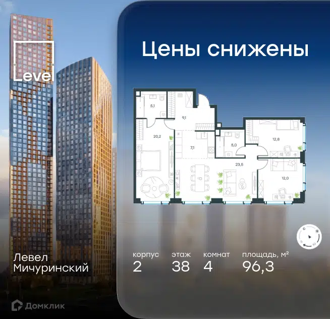 4-комнатная квартира 96.3 м² Левел Мичуринский