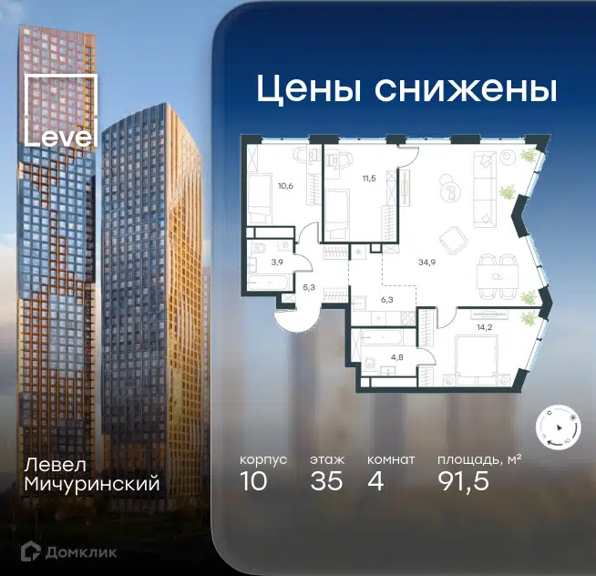 4-комнатная квартира 91.5 м² Левел Мичуринский