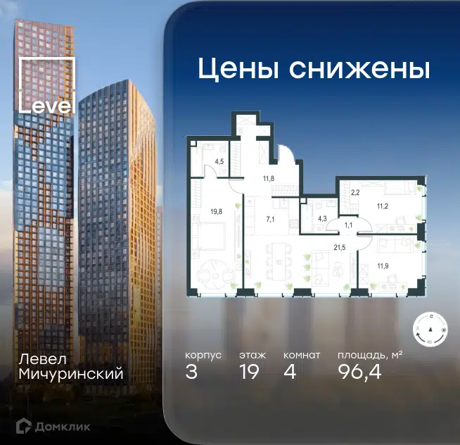 4-комнатная квартира 96.4 м² Левел Мичуринский
