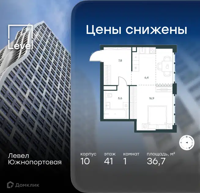 1-комнатная квартира 36.7 м² Левел Южнопортовая
