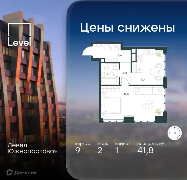 1-комнатная квартира 41.8 м² Левел Южнопортовая