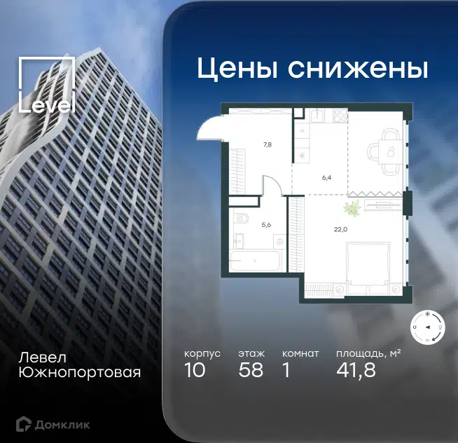 1-комнатная квартира 41.8 м² Левел Южнопортовая