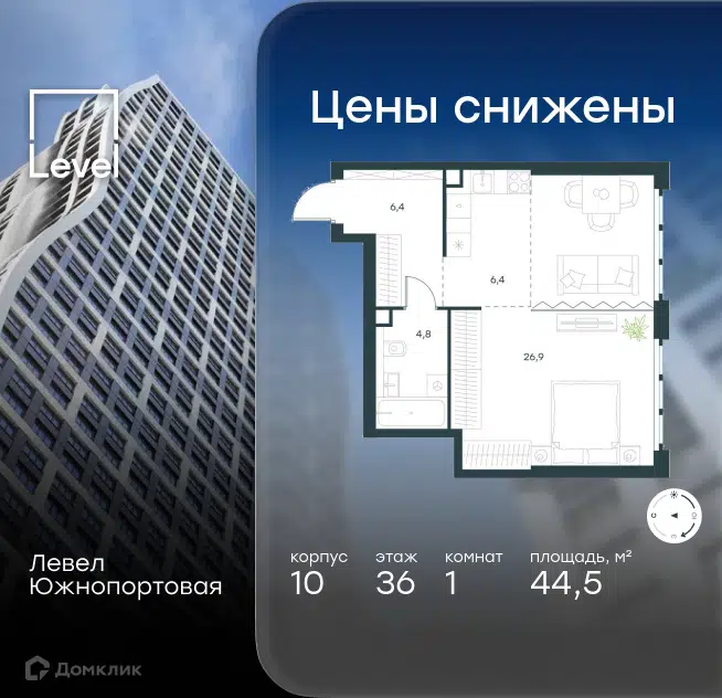 1-комнатная квартира 44.5 м² Левел Южнопортовая