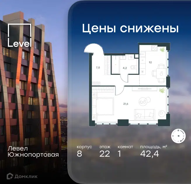 1-комнатная квартира 42.4 м² Левел Южнопортовая