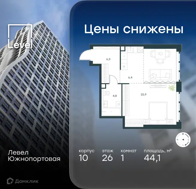 1-комнатная квартира 44.1 м² Левел Южнопортовая