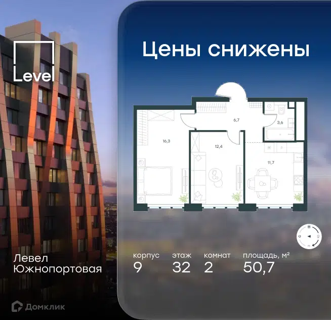 2-комнатная квартира 50.7 м² Левел Южнопортовая