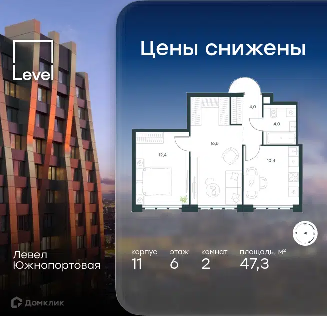 2-комнатная квартира 47.3 м² Левел Южнопортовая