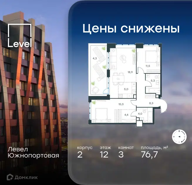 3-комнатная квартира 76.7 м² Левел Южнопортовая