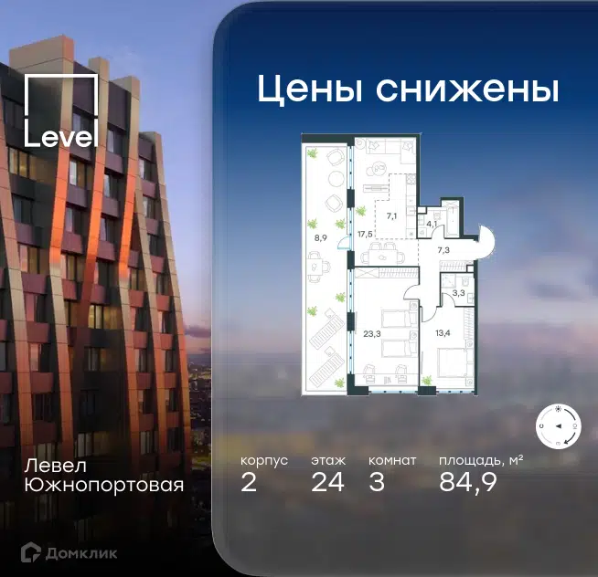 3-комнатная квартира 84.9 м² Левел Южнопортовая