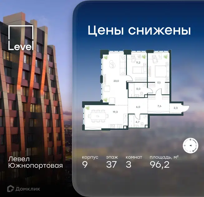 3-комнатная квартира 96.2 м² Левел Южнопортовая