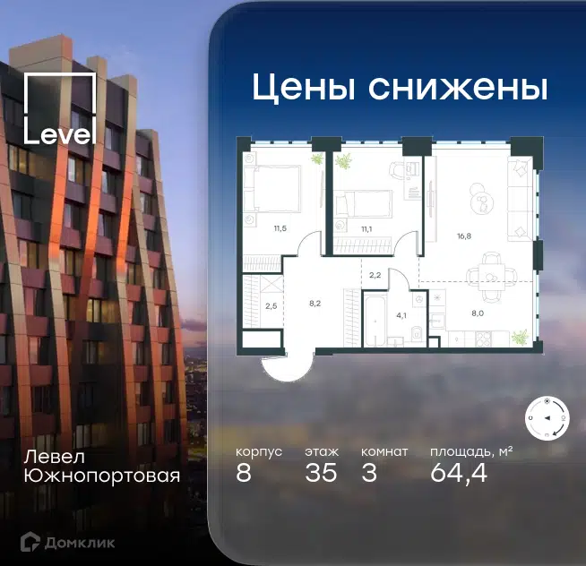 3-комнатная квартира 64.4 м² Левел Южнопортовая