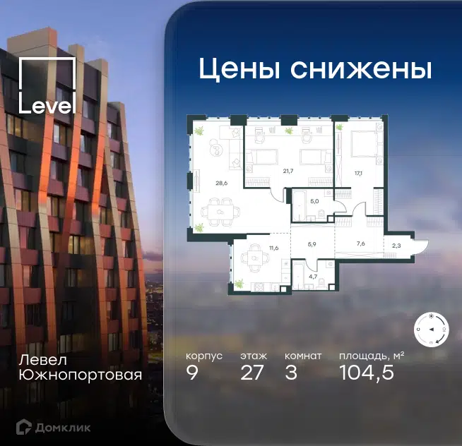 3-комнатная квартира 104.5 м² Левел Южнопортовая